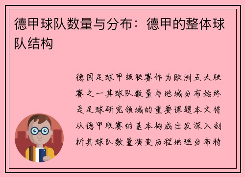 德甲球队数量与分布:德甲的整体球队结构