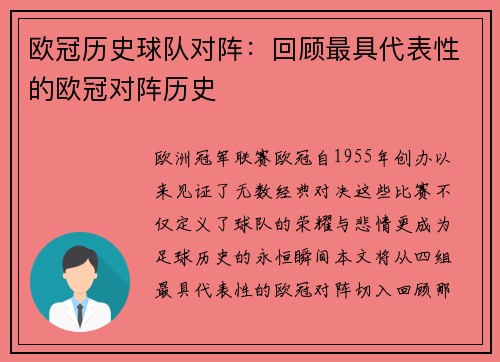 欧冠历史球队对阵：回顾最具代表性的欧冠对阵历史