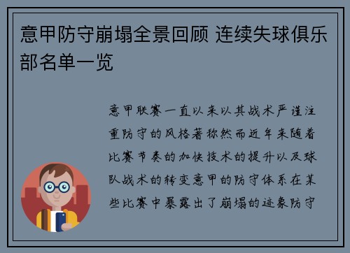 意甲防守崩塌全景回顾 连续失球俱乐部名单一览