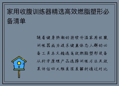 家用收腹训练器精选高效燃脂塑形必备清单