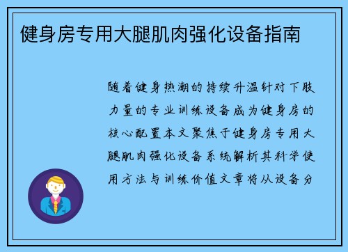 健身房专用大腿肌肉强化设备指南