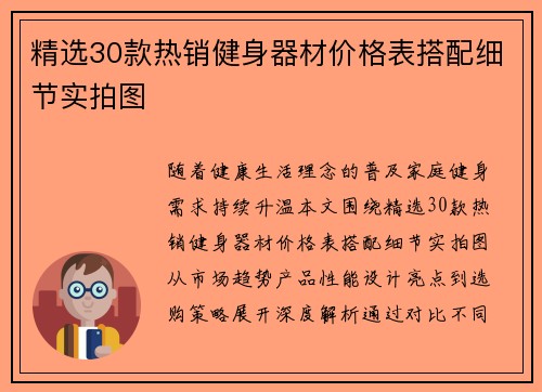 精选30款热销健身器材价格表搭配细节实拍图