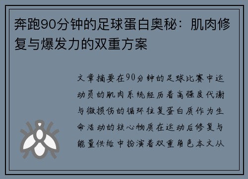 奔跑90分钟的足球蛋白奥秘：肌肉修复与爆发力的双重方案