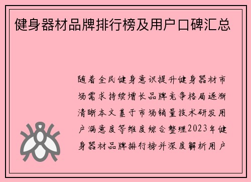 健身器材品牌排行榜及用户口碑汇总