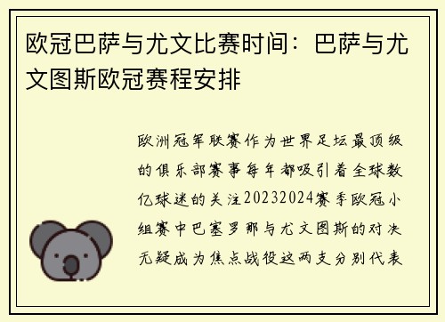 欧冠巴萨与尤文比赛时间：巴萨与尤文图斯欧冠赛程安排