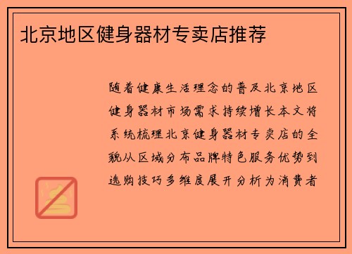 北京地区健身器材专卖店推荐