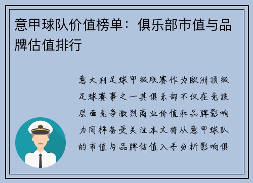 意甲球队价值榜单：俱乐部市值与品牌估值排行