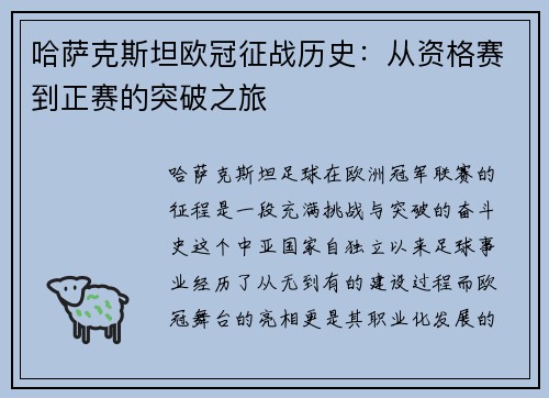 哈萨克斯坦欧冠征战历史：从资格赛到正赛的突破之旅