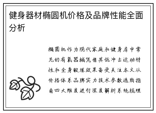 健身器材椭圆机价格及品牌性能全面分析
