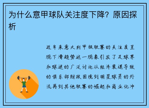 为什么意甲球队关注度下降？原因探析