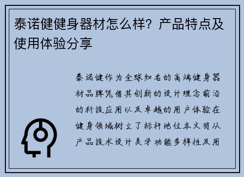 泰诺健健身器材怎么样？产品特点及使用体验分享